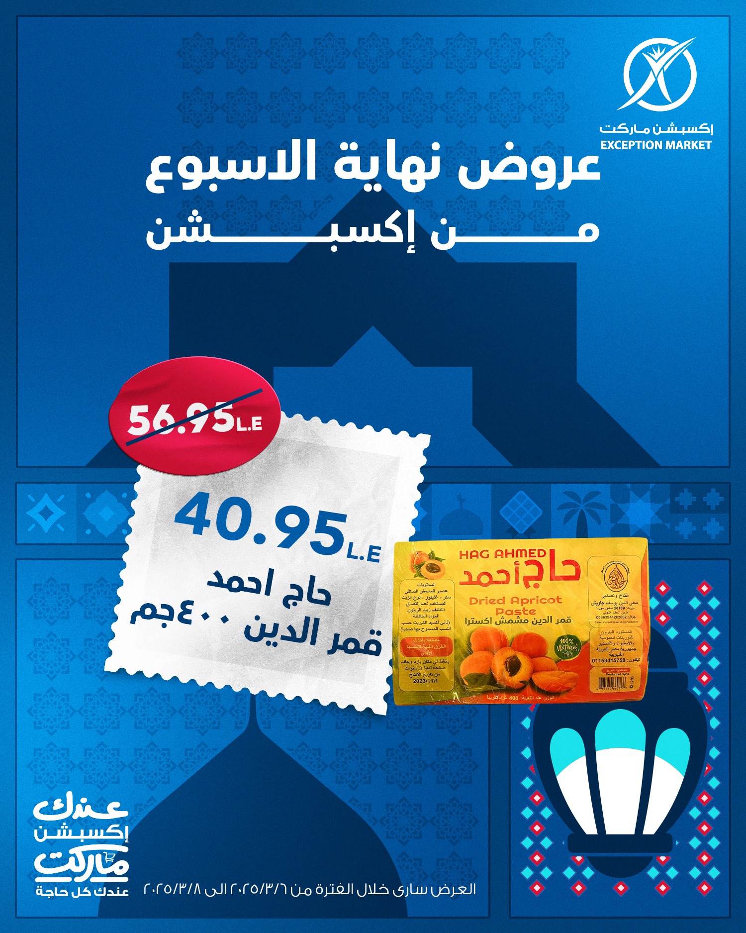 exception offers from 1mar to 12mar 2025 عروض اكسبشن من 1 مارس حتى 12 مارس 2025 صفحة رقم 6